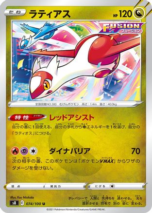 Latias (074/100) - S8 Fusion Arts S8: Fusion Arts Pokemon Japanese Single  Squirtle Squad Card Shop.
