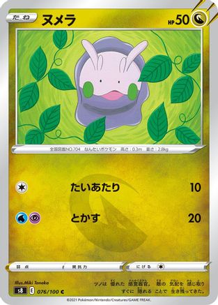 Goomy (076/100) - S8 Fusion Arts S8: Fusion Arts Pokemon Japanese Single  Squirtle Squad Card Shop.