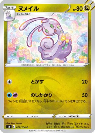 Sliggoo (077/100) - S8 Fusion Arts S8: Fusion Arts Pokemon Japanese Single  Squirtle Squad Card Shop.