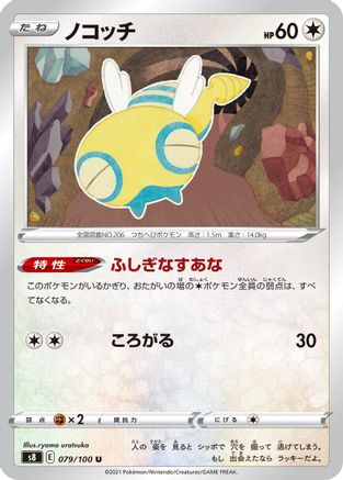 Dunsparce (079/100) - S8 Fusion Arts S8: Fusion Arts Pokemon Japanese Single  Squirtle Squad Card Shop.
