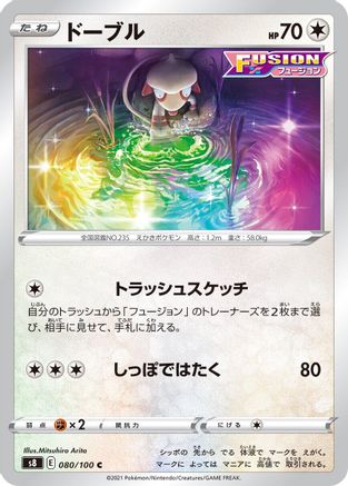 Smeargle (080/100) - S8 Fusion Arts S8: Fusion Arts Pokemon Japanese Single  Squirtle Squad Card Shop.