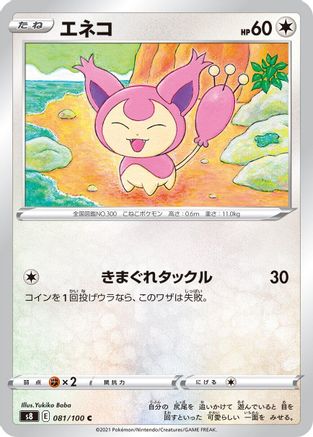 Skitty (081/100) - S8 Fusion Arts S8: Fusion Arts Pokemon Japanese Single  Squirtle Squad Card Shop.
