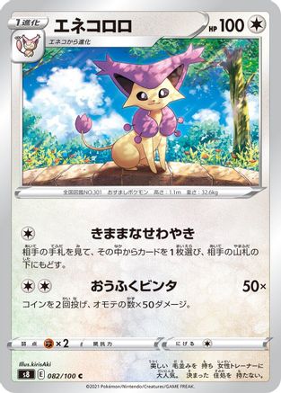 Delcatty (082/100) - S8 Fusion Arts S8: Fusion Arts Pokemon Japanese Single  Squirtle Squad Card Shop.