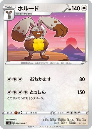 Diggersby (084/100) - S8 Fusion Arts S8: Fusion Arts Pokemon Japanese Single  Squirtle Squad Card Shop.