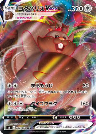 Greedent VMAX - 086/100 (086/100) - S8 Fusion Arts Holofoil S8: Fusion Arts Pokemon Japanese Single  Squirtle Squad Card Shop.