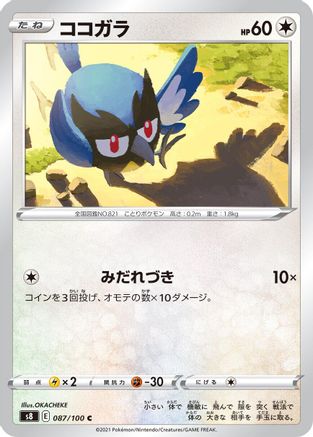 Rookidee (087/100) - S8 Fusion Arts S8: Fusion Arts Pokemon Japanese Single  Squirtle Squad Card Shop.