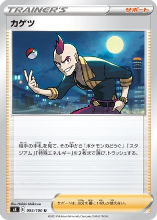 Sidney - 095/100 (095/100) - S8 Fusion Arts S8: Fusion Arts Pokemon Japanese Single  Squirtle Squad Card Shop.