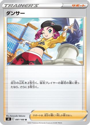 Dancer - 097/100 (097/100) - S8 Fusion Arts S8: Fusion Arts Pokemon Japanese Single  Squirtle Squad Card Shop.