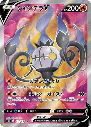 Chandelure V - 102/100 (102/100) - S8 Fusion Arts Holofoil S8: Fusion Arts Pokemon Japanese Single  Squirtle Squad Card Shop.