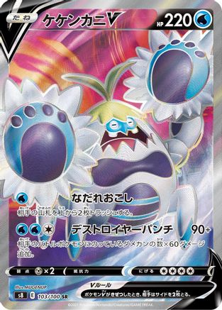 Crabominable V - 103/100 (103/100) - S8 Fusion Arts Holofoil S8: Fusion Arts Pokemon Japanese Single  Squirtle Squad Card Shop.
