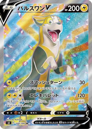 Boltund V - 104/100 (104/100) - S8 Fusion Arts Holofoil S8: Fusion Arts Pokemon Japanese Single  Squirtle Squad Card Shop.