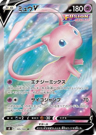 Mew V - 105/100 (105/100) - S8 Fusion Arts Holofoil S8: Fusion Arts Pokemon Japanese Single  Squirtle Squad Card Shop.