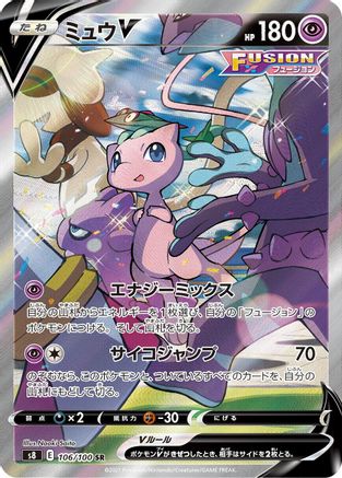 Mew V - 106/100 (106/100) - S8 Fusion Arts Holofoil S8: Fusion Arts Pokemon Japanese Single  Squirtle Squad Card Shop.
