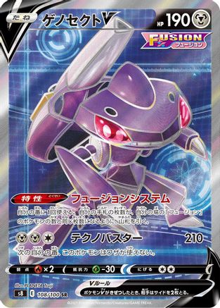Genesect V - 108/100 (108/100) - S8 Fusion Arts Holofoil S8: Fusion Arts Pokemon Japanese Single  Squirtle Squad Card Shop.