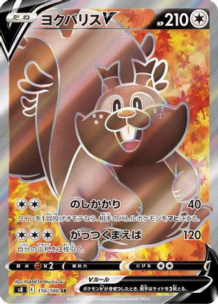 Greedent V - 110/100 (110/100) - S8 Fusion Arts Holofoil S8: Fusion Arts Pokemon Japanese Single  Squirtle Squad Card Shop.