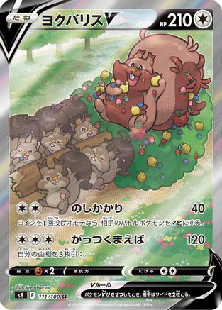 Greedent V - 111/100 (111/100) - S8 Fusion Arts Holofoil S8: Fusion Arts Pokemon Japanese Single  Squirtle Squad Card Shop.
