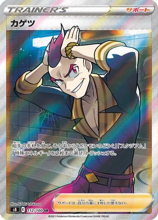 Sidney - 112/100 (112/100) - S8 Fusion Arts Holofoil S8: Fusion Arts Pokemon Japanese Single  Squirtle Squad Card Shop.