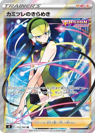 Elesa's Sparkle - 113/100 (113/100) - S8 Fusion Arts Holofoil S8: Fusion Arts Pokemon Japanese Single  Squirtle Squad Card Shop.
