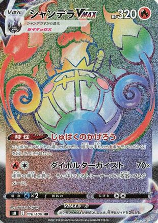 Chandelure VMAX - 116/100 (116/100) - S8 Fusion Arts Holofoil S8: Fusion Arts Pokemon Japanese Single  Squirtle Squad Card Shop.