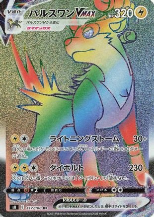Boltund VMAX - 117/100 (117/100) - S8 Fusion Arts Holofoil S8: Fusion Arts Pokemon Japanese Single  Squirtle Squad Card Shop.