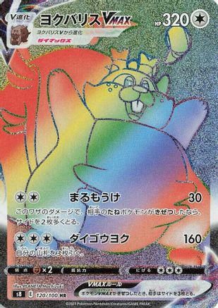 Greedent VMAX - 120/100 (120/100) - S8 Fusion Arts Holofoil S8: Fusion Arts Pokemon Japanese Single  Squirtle Squad Card Shop.