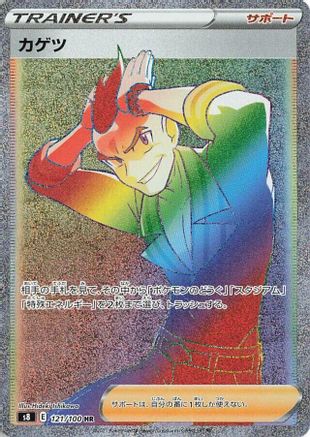 Sidney - 121/100 (121/100) - S8 Fusion Arts Holofoil S8: Fusion Arts Pokemon Japanese Single  Squirtle Squad Card Shop.