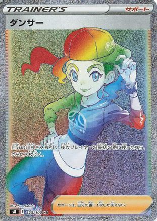 Dancer - 123/100 (123/100) - S8 Fusion Arts Holofoil S8: Fusion Arts Pokemon Japanese Single  Squirtle Squad Card Shop.