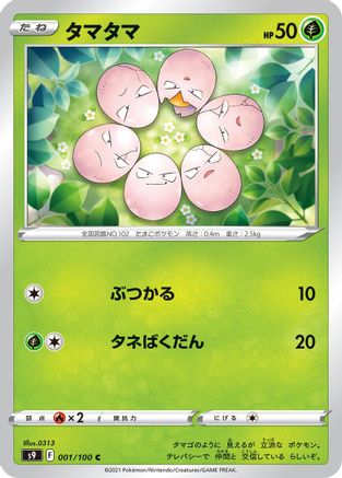 Exeggcute (001/100) - S9 Star Birth S9: Star Birth Pokemon Japanese Single  Squirtle Squad Card Shop.