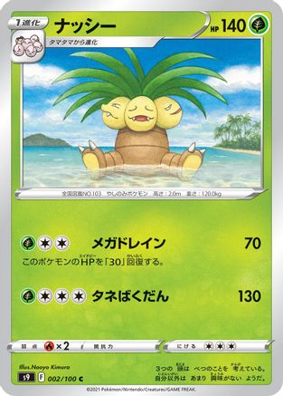 Exeggutor (002/100) - S9 Star Birth S9: Star Birth Pokemon Japanese Single  Squirtle Squad Card Shop.