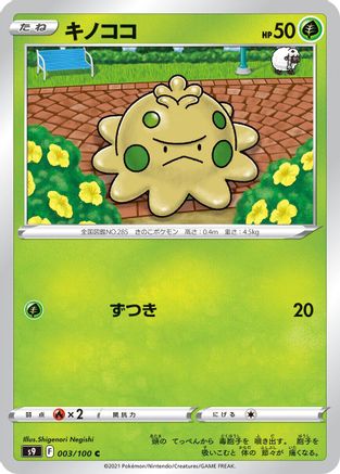 Shroomish (003/100) - S9 Star Birth S9: Star Birth Pokemon Japanese Single  Squirtle Squad Card Shop.