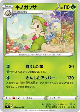 Breloom (004/100) - S9 Star Birth S9: Star Birth Pokemon Japanese Single  Squirtle Squad Card Shop.
