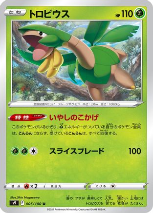 Tropius (005/100) - S9 Star Birth S9: Star Birth Pokemon Japanese Single  Squirtle Squad Card Shop.