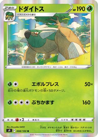 Torterra (008/100) - S9 Star Birth Holofoil S9: Star Birth Pokemon Japanese Single  Squirtle Squad Card Shop.