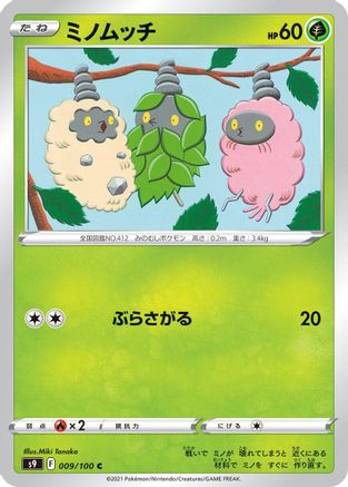 Burmy (009/100) - S9 Star Birth S9: Star Birth Pokemon Japanese Single  Squirtle Squad Card Shop.