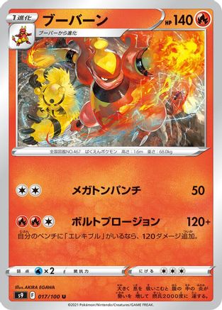 Magmortar (017/100) - S9 Star Birth S9: Star Birth Pokemon Japanese Single  Squirtle Squad Card Shop.