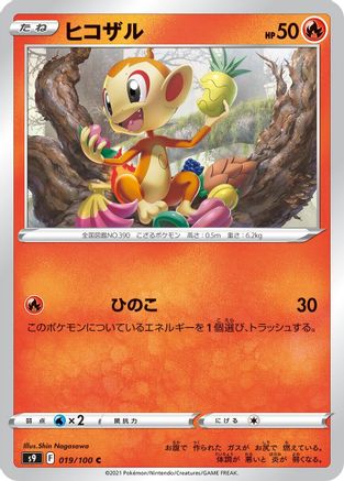 Chimchar (019/100) - S9 Star Birth S9: Star Birth Pokemon Japanese Single  Squirtle Squad Card Shop.