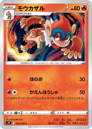 Monferno (020/100) - S9 Star Birth S9: Star Birth Pokemon Japanese Single  Squirtle Squad Card Shop.