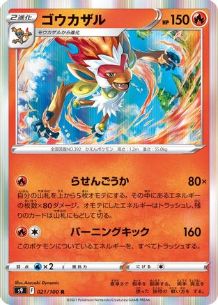 Infernape (021/100) - S9 Star Birth Holofoil S9: Star Birth Pokemon Japanese Single  Squirtle Squad Card Shop.