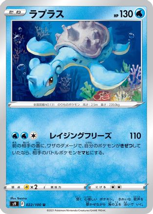 Lapras (022/100) - S9 Star Birth S9: Star Birth Pokemon Japanese Single  Squirtle Squad Card Shop.