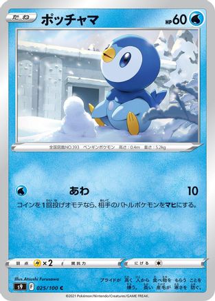 Piplup (025/100) - S9 Star Birth S9: Star Birth Pokemon Japanese Single  Squirtle Squad Card Shop.