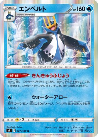 Empoleon (027/100) - S9 Star Birth Holofoil S9: Star Birth Pokemon Japanese Single  Squirtle Squad Card Shop.