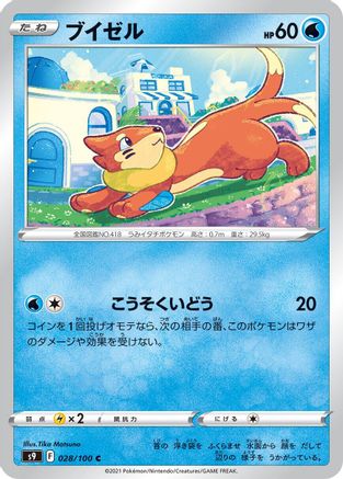 Buizel (028/100) - S9 Star Birth S9: Star Birth Pokemon Japanese Single  Squirtle Squad Card Shop.