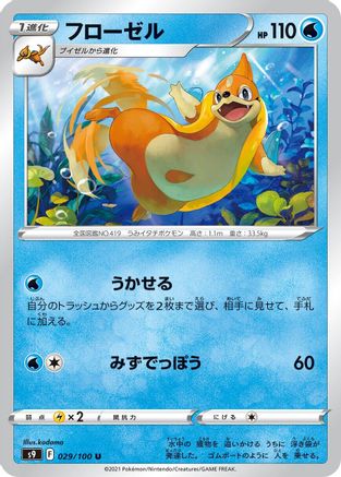 Floatzel (029/100) - S9 Star Birth S9: Star Birth Pokemon Japanese Single  Squirtle Squad Card Shop.