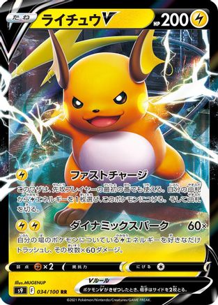 Raichu V - 034/100 (034/100) - S9 Star Birth Holofoil S9: Star Birth Pokemon Japanese Single  Squirtle Squad Card Shop.