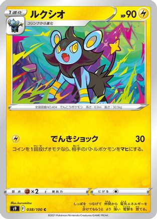 Luxio (038/100) - S9 Star Birth S9: Star Birth Pokemon Japanese Single  Squirtle Squad Card Shop.