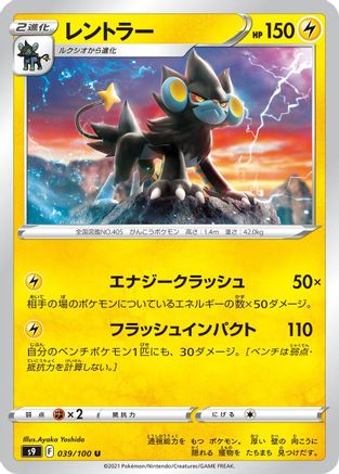 Luxray (039/100) - S9 Star Birth S9: Star Birth Pokemon Japanese Single  Squirtle Squad Card Shop.