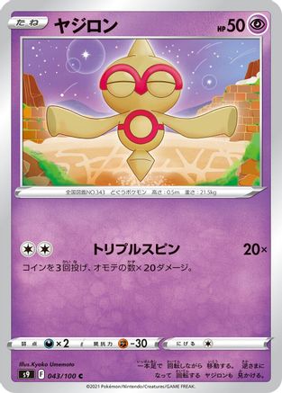 Baltoy (043/100) - S9 Star Birth S9: Star Birth Pokemon Japanese Single  Squirtle Squad Card Shop.