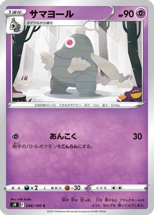 Dusclops (046/100) - S9 Star Birth S9: Star Birth Pokemon Japanese Single  Squirtle Squad Card Shop.