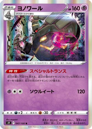 Dusknoir (047/100) - S9 Star Birth Holofoil S9: Star Birth Pokemon Japanese Single  Squirtle Squad Card Shop.