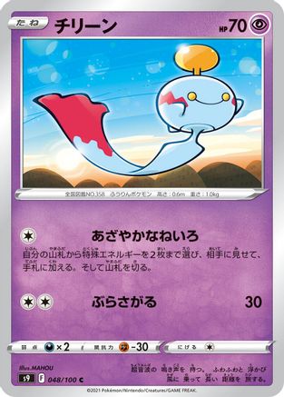 Chimecho (048/100) - S9 Star Birth S9: Star Birth Pokemon Japanese Single  Squirtle Squad Card Shop.
